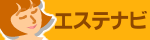 エステナビ~全国のエステ検索の決定版!